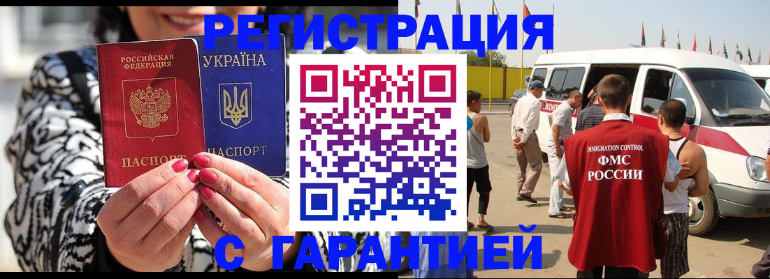 прописка в Славянске-на-Кубани