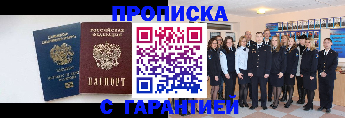 прописка поиск в Славянске-на-Кубани
